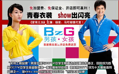 加盟“男孩女孩”青春衣裝，萬元起步掘金青少年服飾藍(lán)海